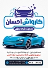 فایل لایه باز تراکت کارواش اتومبیل شامل عکس خودرو