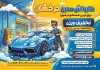 فایل تراکت لایه باز کارواش ماشین با عکس ماشین با فرمت psd و قابل ویرایش