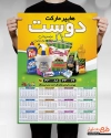 طرح تقویم سوپرمارکت شامل عکس مواد غذایی جهت چاپ تقویم دیواری سوپر مارکت 1402