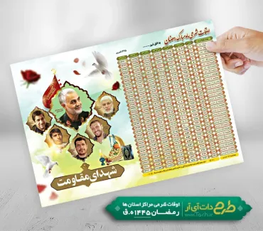 بنر اوقات شرعی رمضان شامل جدول اوقات شرعی رمضان 1402 جهت چاپ تراکت اوقات شرعی ماه رمضان