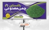 دانلود بنر خام چمن مصنوعی شامل عکس چمن مصنوعی
