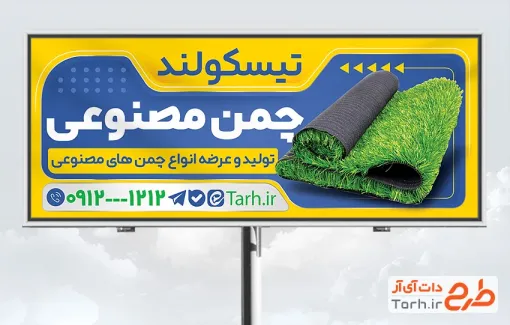 بنر لایه باز چمن مصنوعی شامل عکس چمن مصنوعی