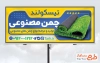 بنر لایه باز چمن مصنوعی شامل عکس چمن مصنوعی