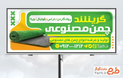 طرح تابلو فروشگاه چمن مصنوعی شامل عکس چمن مصنوعی