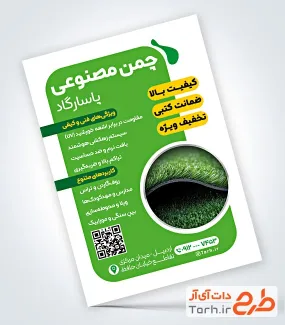 تراکت خام چمن مصنوعی شامل عکس چمن مصنوعی