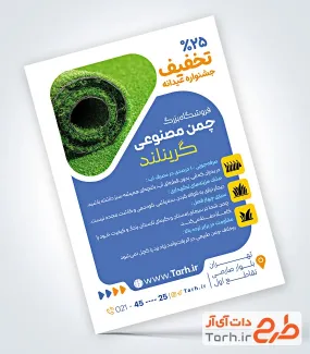 طرح psd تراکت چمن مصنوعی شامل عکس چمن مصنوعی