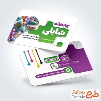 دانلود کارت ویزیت چاپخانه با تم سفید