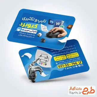 فایل لایه باز کارت ویزیت تایپ و تکثیر با تم آبی