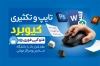 کارت ویزیت لایه باز تایپ و تکثیر شامل عکس دستگاه چاپ