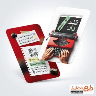 فایل لایه باز کارت ویزیت تایپ و تکثیر با تم قرمز فایل لایه باز کارت ویزیت تایپ و تکثیر شامل عکس کیبورد