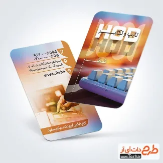 طرح آماده کارت ویزیت خدمات تایپ و تکثیر با قابلیت ویرایش المان ها طرح آماده کارت ویزیت خدمات تایپ و تکثیر شامل عکس کیبورد