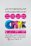 کارت ویزیت لایه باز چاپخانه قابل ویرایش