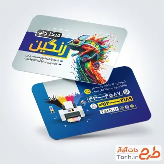 کارت ویزیت تبلیغاتی چاپخانه به صورت لایه باز
