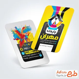 طرح آماده کارت ویزیت چاپخانه به صورت لایه باز
