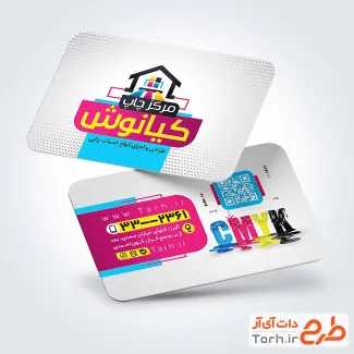 فایل کارت ویزیت مرکز چاپ با قابلیت ویرایش المان ها