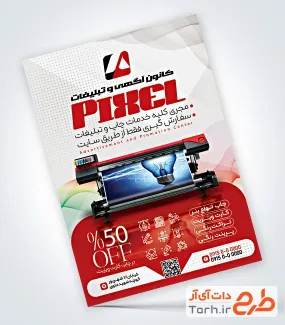 طرح خام تراکت چاپخانه با قابلیت ویرایش المان ها طرح خام تراکت چاپخانه با وکتور دستگاه چاپ