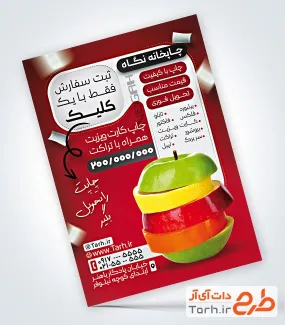 فایل تراکت چاپخانه با عکس سیب رنگی