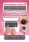 طرح پوستر تایپ و تکثیری دارای عکس لپ تاپ