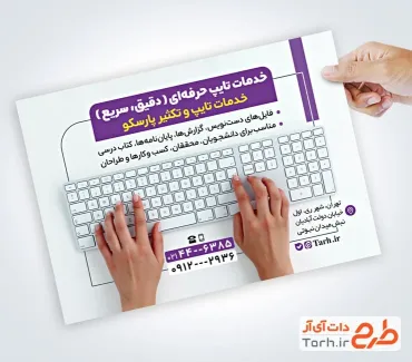 فایل لایه باز تراکت دفتر تایپ و تکثیر شامل عکس کیبورد
