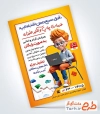 نمونه تراکت تایپ و تکثیر شامل تصویرسازی پسر