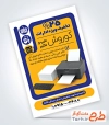 طرح لایه باز تراکت دفتر تایپ و تکثیر شامل عکس چاپگر