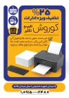 طرح تراکت دفتر تایپ و تکثیر شامل عکس چاپگر
