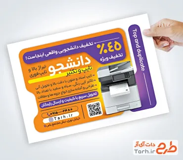 تراکت لایه باز تایپ و تکثیر شامل عکس چاپگر