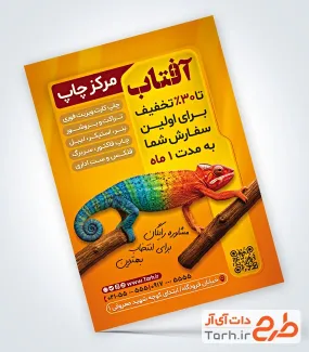 نمونه تراکت آماده چاپخانه به صورت لایه باز