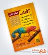 نمونه تراکت آماده چاپخانه به صورت لایه باز