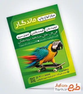 دانلود طرح خام تراکت چاپخانه با تم سبز