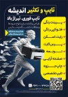 طرح پوستر تایپ و تکثیری دارای عکس آدمک کاغذی و فرمت psd و قابلیت ویرایش