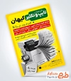 طرح خام تراکت تایپ و تکثیر با قابلیت ویرایش المان ها
