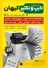 طرح پوستر تایپ و تکثیری دارای عکس پرینتر و فرمت psd و قابلیت ویرایش