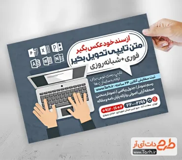 نمونه تراکت تایپ و تکثیر شامل عکس وکتور لپ تاپ