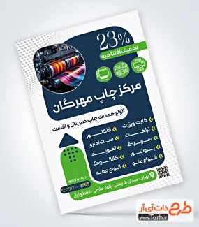 نمونه تراکت چاپخانه با عکس دستگاه چاپ نمونه تراکت چاپخانه با وکتور دستگاه چاپ