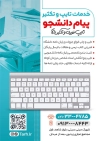 تراکت دفتر فنی لایه باز شامل عکس کیبورد