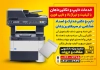 تراکت دفتر فنی لایه باز شامل عکس دستگاه چاپ