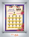 طرح لایه باز چارت سازمانی مدارس با عکس پرچم ایران با فرمت PSD و قابل ویرایش