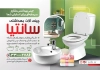 طرح تراکت فروشگاه چینی بهداشتی شامل عکس روشویی چینی