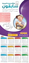 تقویم لایه باز مرکز خیریه شامل عکس پسر جهت چاپ تقویم انجمن خیریه 1402