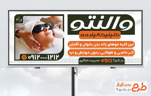 طرح بنر کلینیک لیزر با عکس زن طرح بنر کلینیک لیزر شامل عکس زن