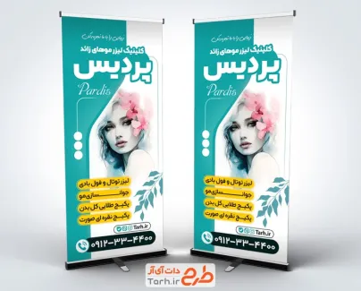 طرح بنر استند کلینیک لیزر موهای زائد شامل عکس زن