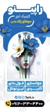 طرح بنر ایستاده مرکز لیزر شامل عکس زن