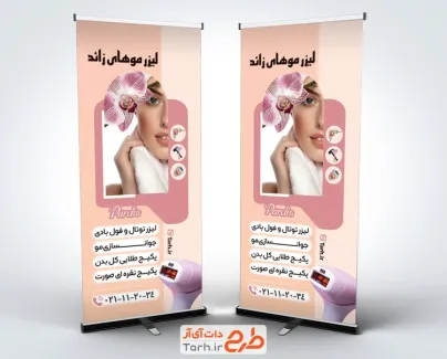 طرح استند آماده لیزر موهای زائد شامل عکس زن