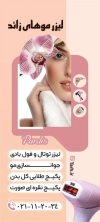 طرح بنر استند لیزر موهای زائد شامل عکس زن