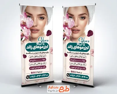 طرح خام استند مرکز لیزر شامل عکس زن