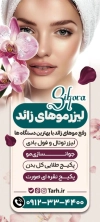 طرح بنر استند لیزر موهای زائد شامل عکس زن