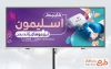 طرح تابلو تبلیغاتی کلینیک لیزر به صورت لایه باز
