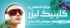 بنر آماده لیزر موهای زائد شامل عکس زن