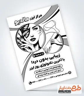 دانلود تراکت ریسو کلینیک لیزر دارای وکتور دست و زن دانلود تراکت ریسو کلینیک لیزر شامل وکتور دست و زن